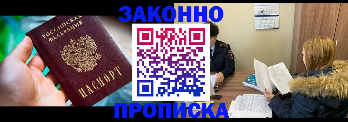 прописка 2025 в Чехове